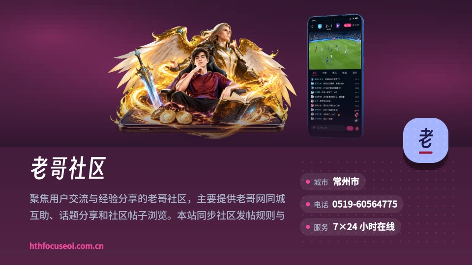 老哥社区介绍